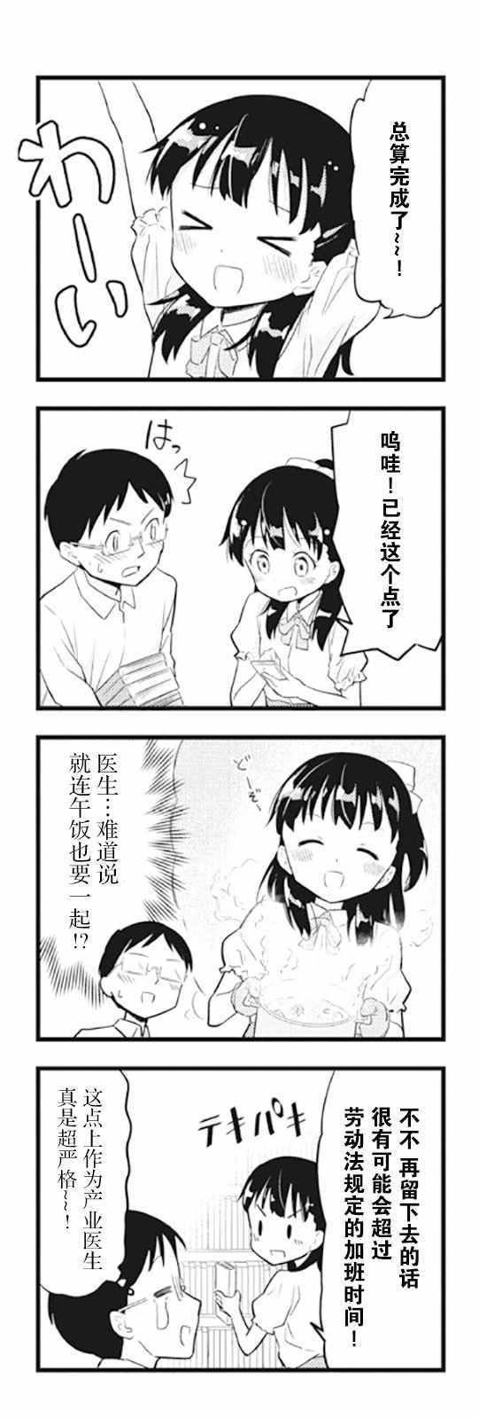 《和美小姐是职场医生》漫画 004话