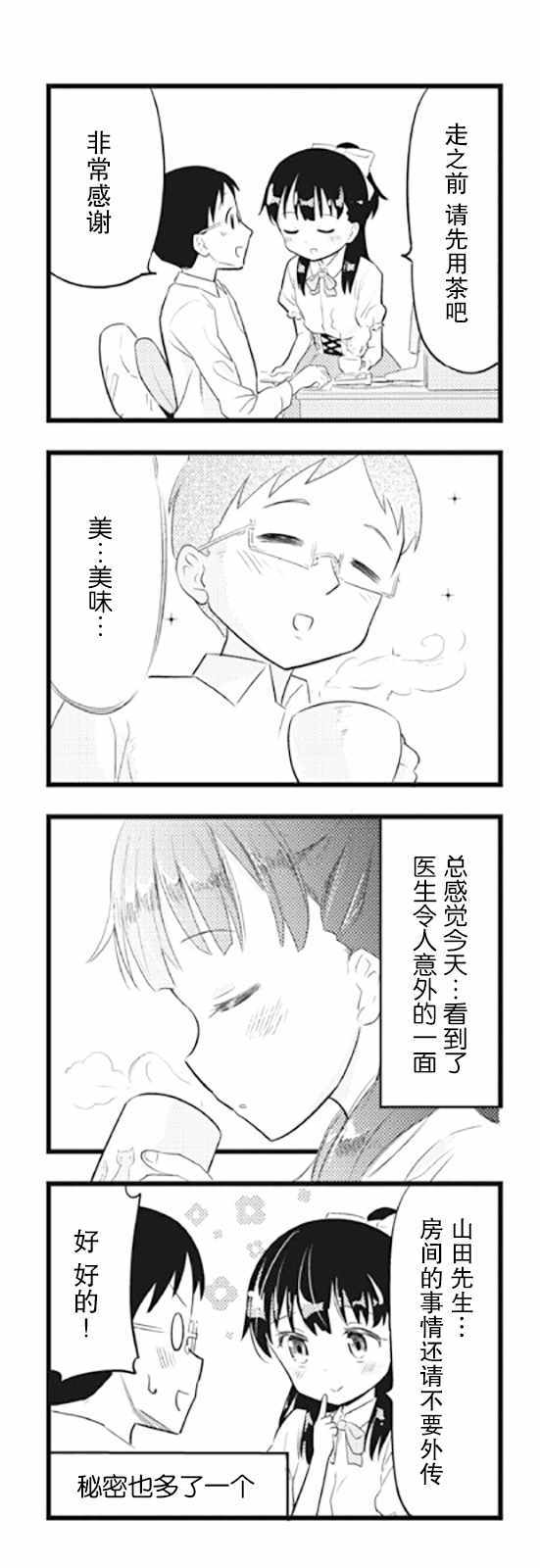 《和美小姐是职场医生》漫画 004话