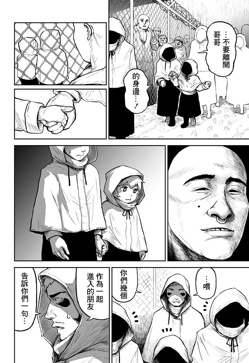 《笼中的独舞者》漫画 002话