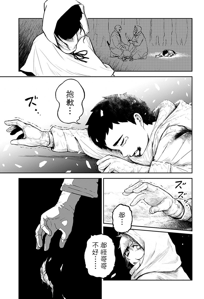 《笼中的独舞者》漫画 002话