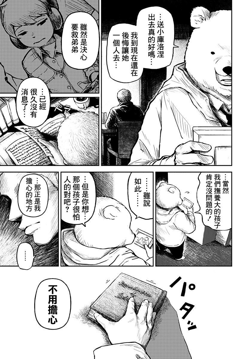 《笼中的独舞者》漫画 002话