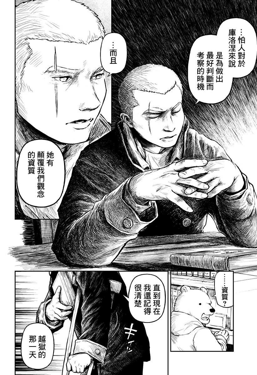 《笼中的独舞者》漫画 002话