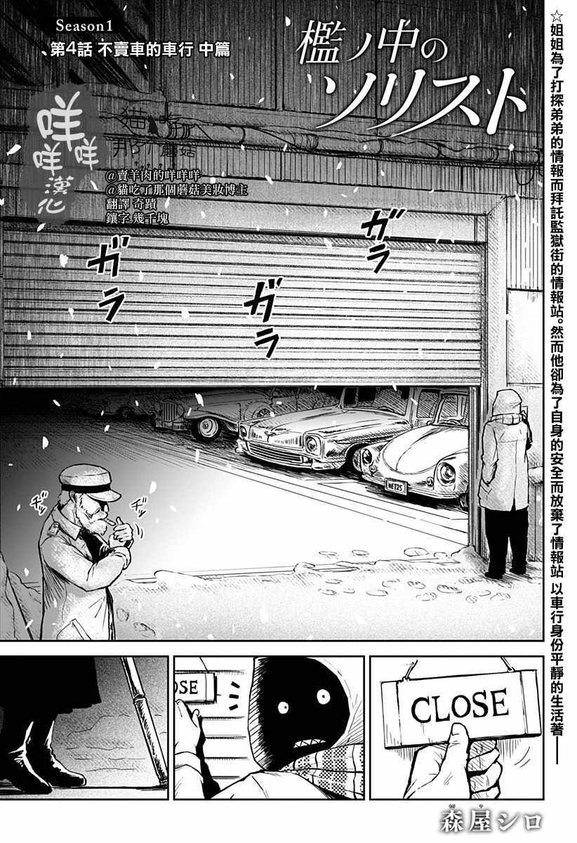 《笼中的独舞者》漫画 004话