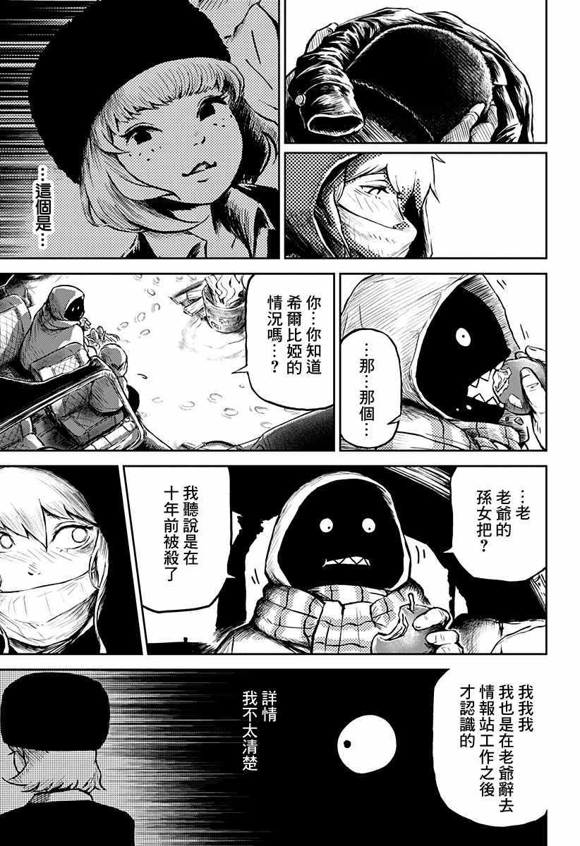 《笼中的独舞者》漫画 004话