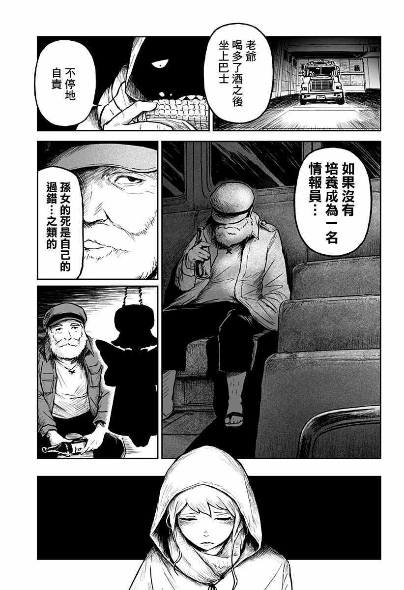 《笼中的独舞者》漫画 004话