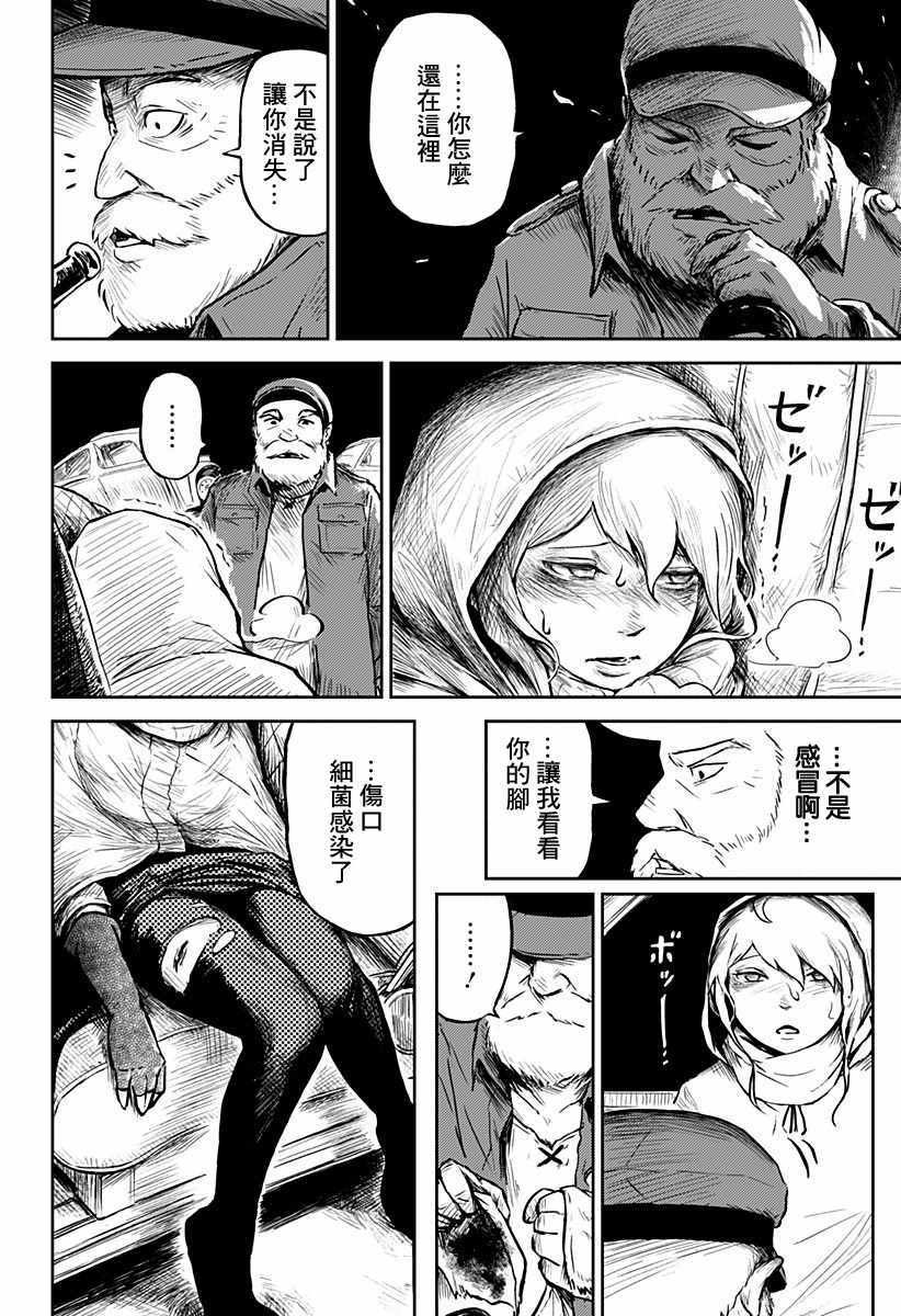 《笼中的独舞者》漫画 004话