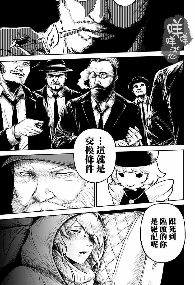 《笼中的独舞者》漫画 004话