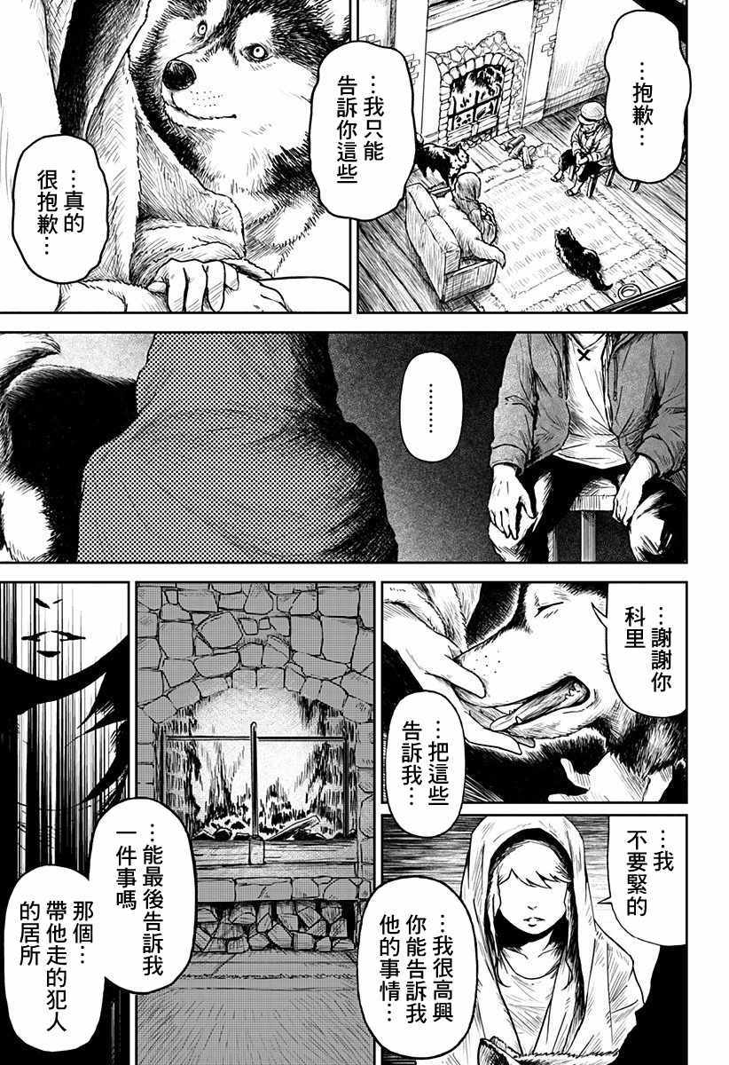 《笼中的独舞者》漫画 006话