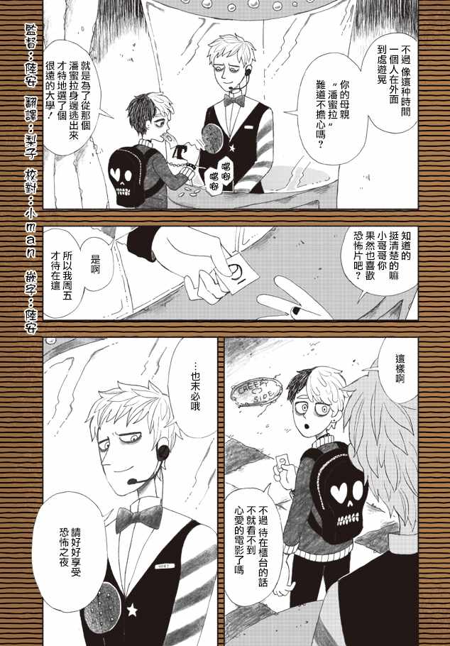 《黑色恐怖》漫画 002话