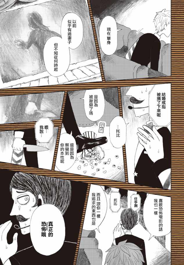 《黑色恐怖》漫画 002话