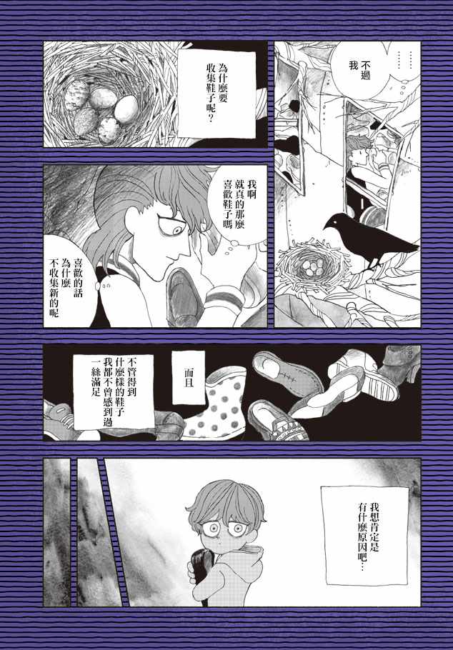 《黑色恐怖》漫画 005话