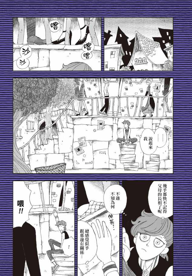 《黑色恐怖》漫画 005话