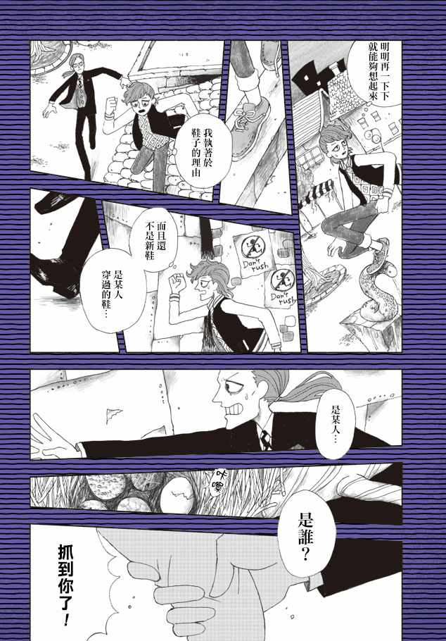 《黑色恐怖》漫画 005话