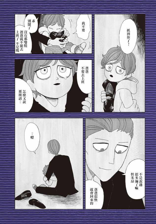 《黑色恐怖》漫画 005话