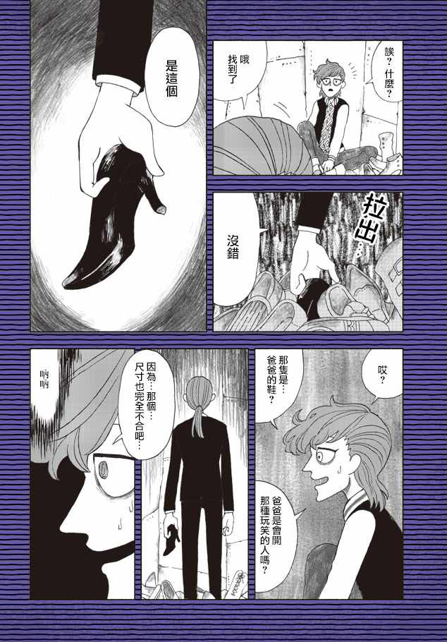 《黑色恐怖》漫画 005话