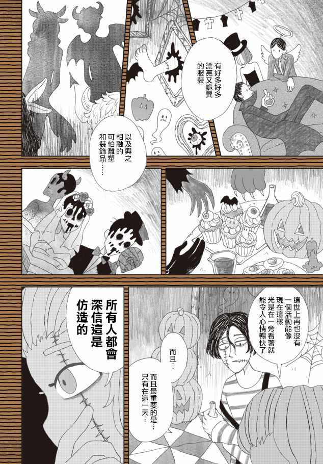 《黑色恐怖》漫画 006话