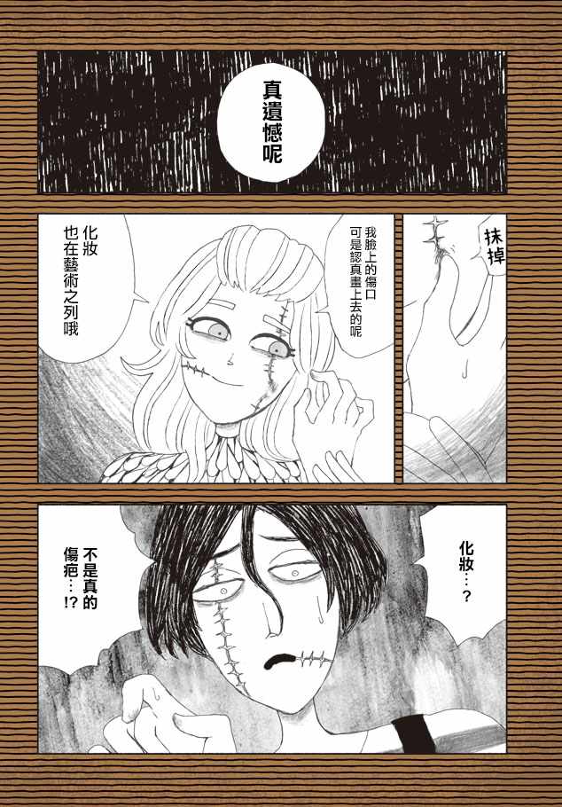 《黑色恐怖》漫画 006话