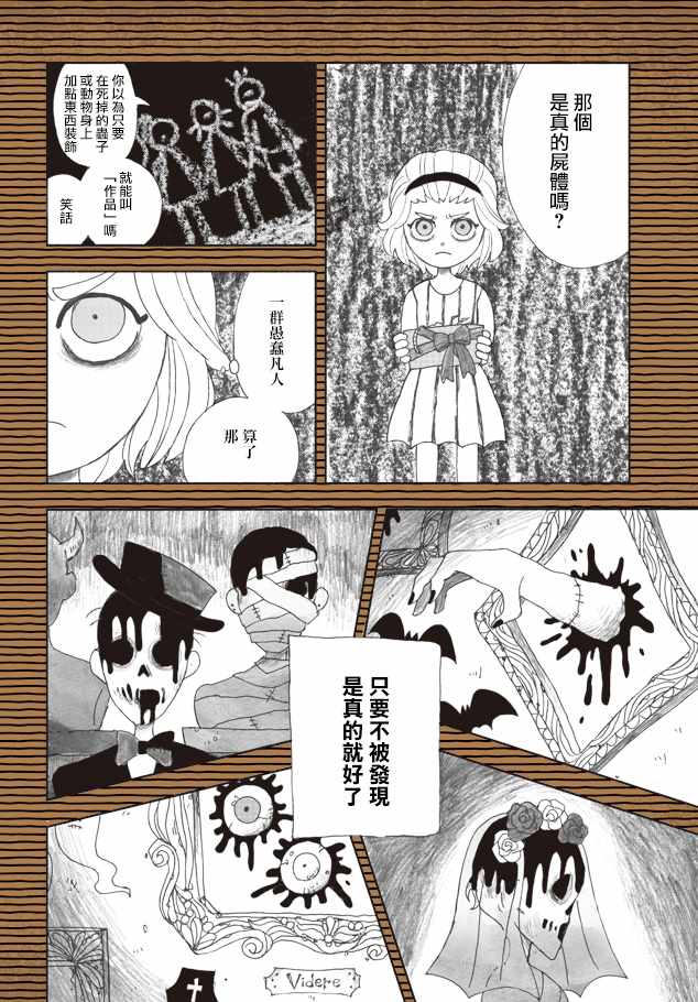 《黑色恐怖》漫画 006话