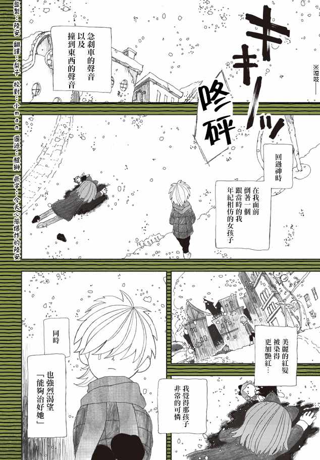 《黑色恐怖》漫画 007话