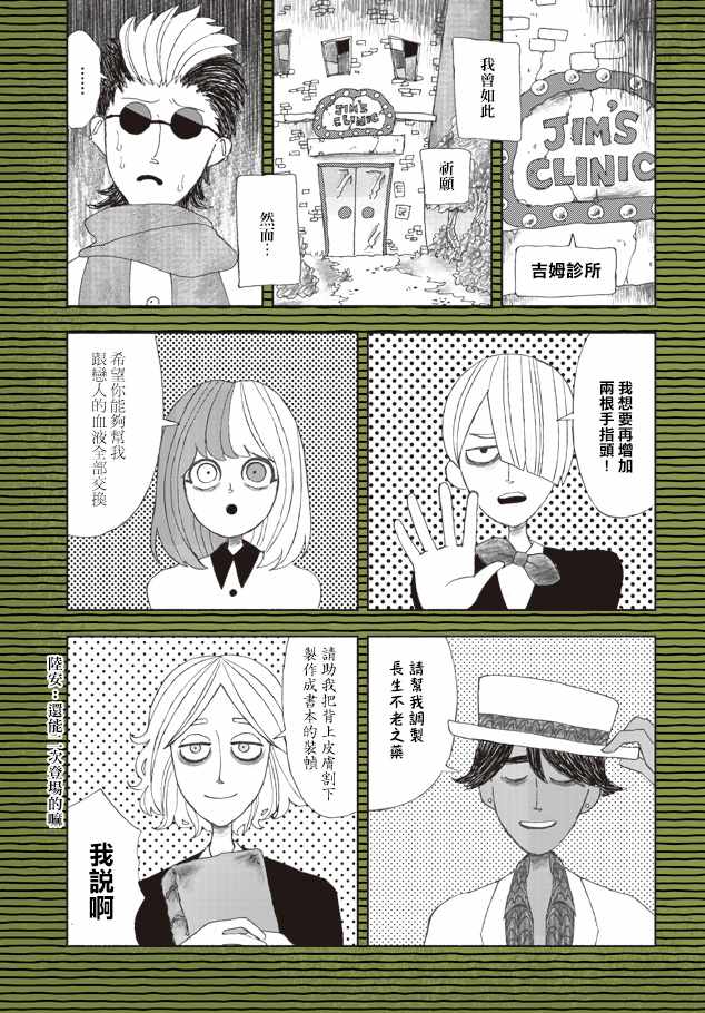 《黑色恐怖》漫画 007话