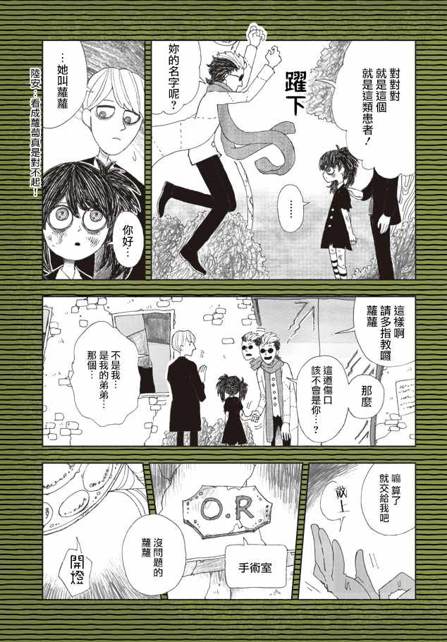 《黑色恐怖》漫画 007话