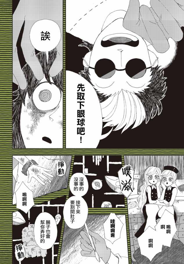 《黑色恐怖》漫画 007话