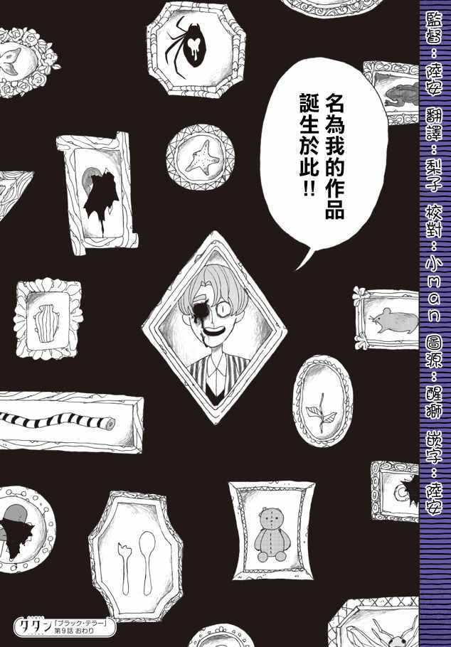 《黑色恐怖》漫画 009话