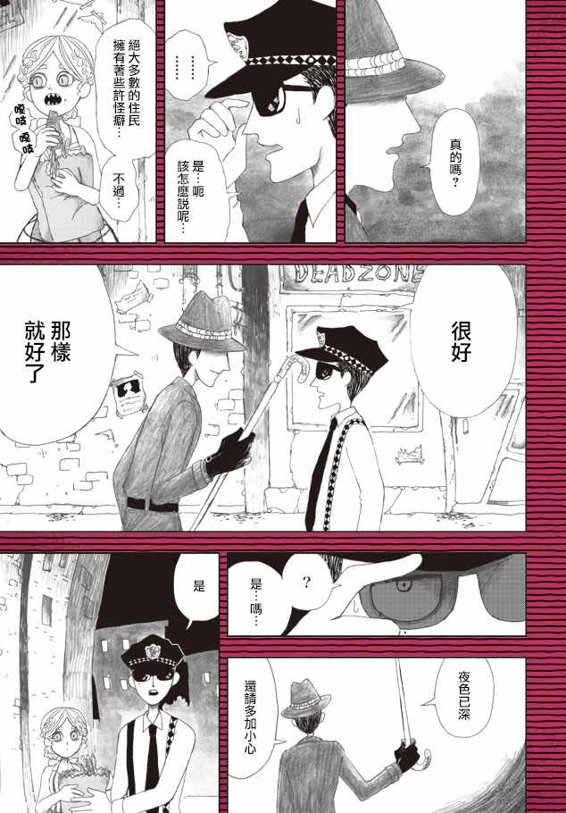 《黑色恐怖》漫画 010话