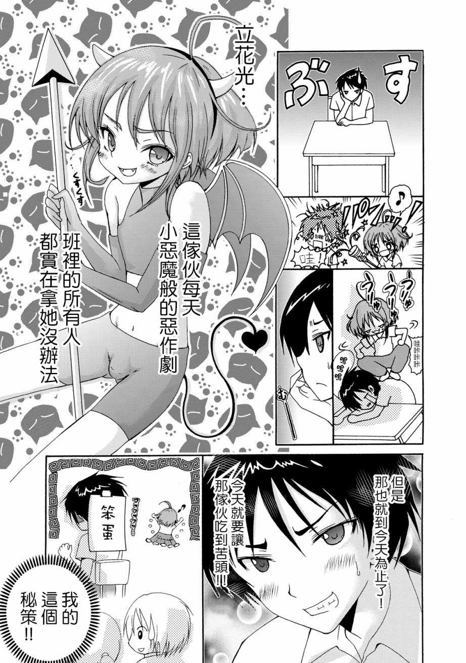 《光君的心》漫画 短篇