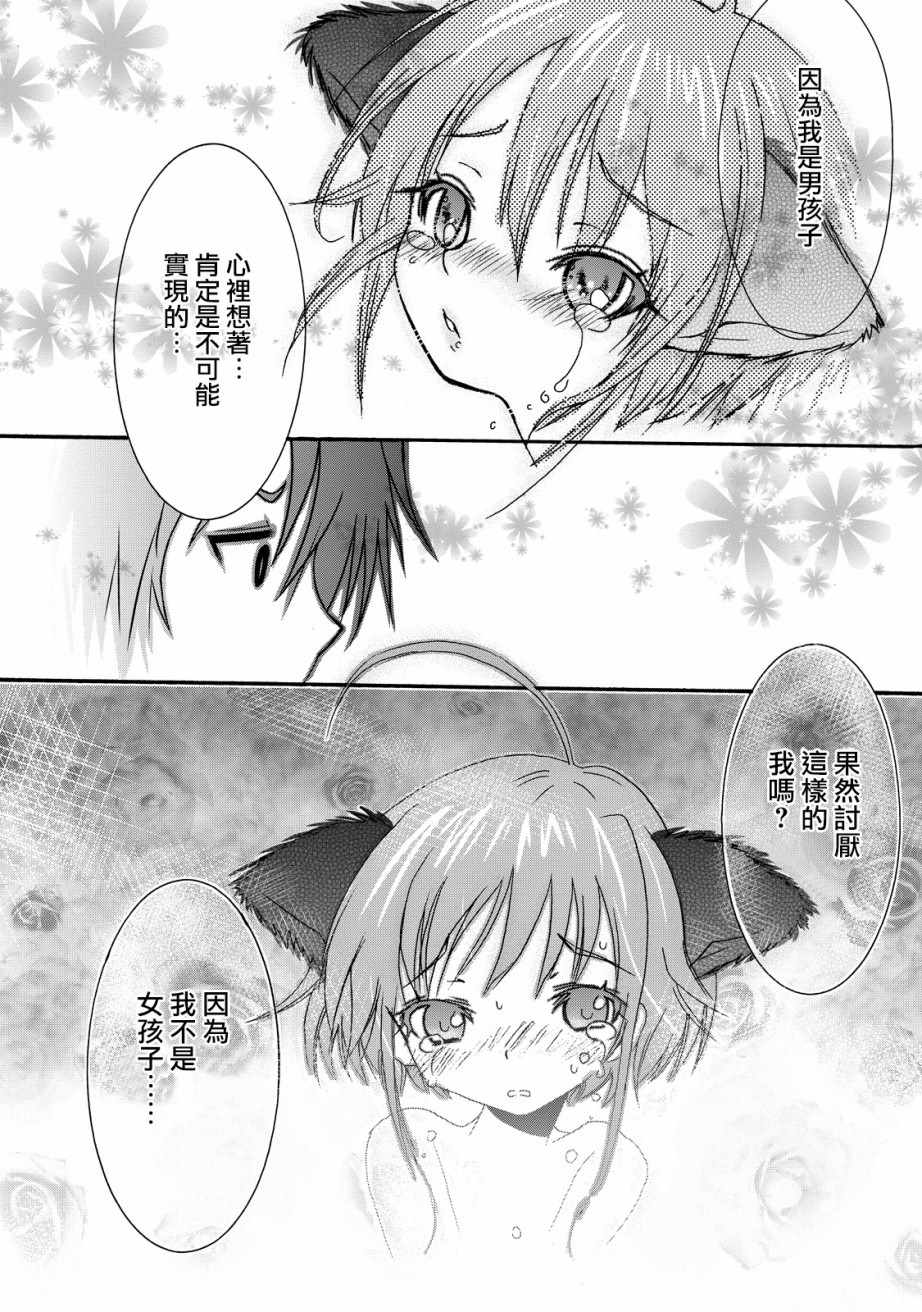 《光君的心》漫画 短篇