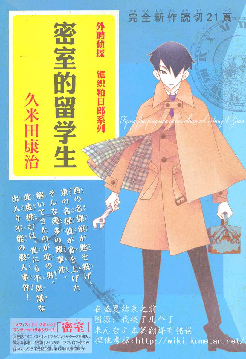 《外聘侦探 锯织粕日郎系列 密室的留学生》漫画 外聘侦探 001话