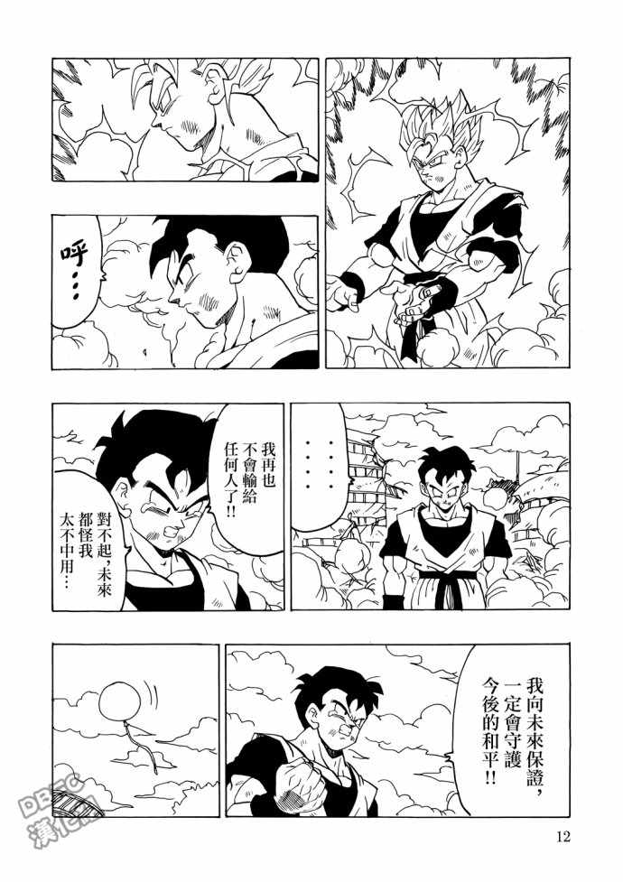 《龙珠 悟饭x特兰克斯AFTER》漫画 悟饭x特兰克斯AFTER 002话