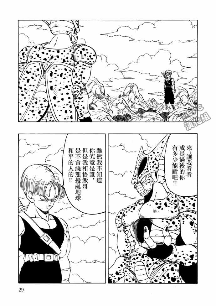 《龙珠 悟饭x特兰克斯AFTER》漫画 悟饭x特兰克斯AFTER 002话