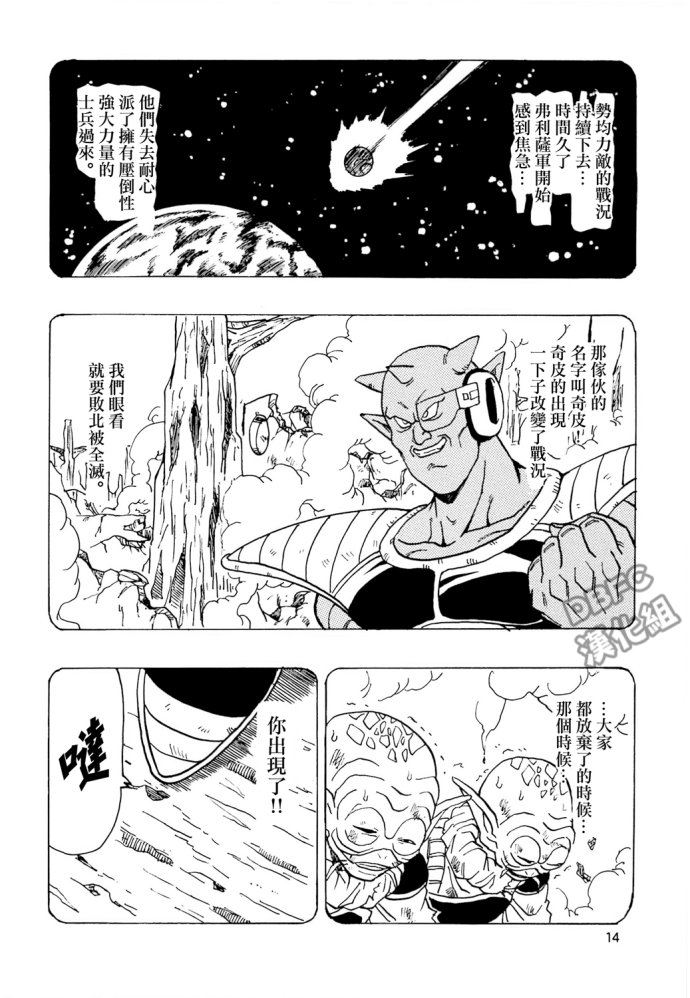 《龙珠 巴达克AFTER》漫画 001话