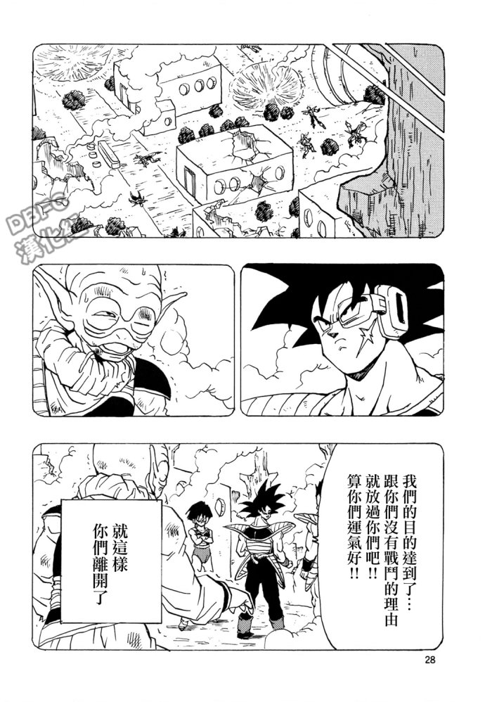 《龙珠 巴达克AFTER》漫画 001话