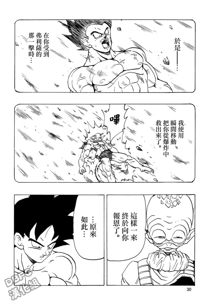 《龙珠 巴达克AFTER》漫画 001话