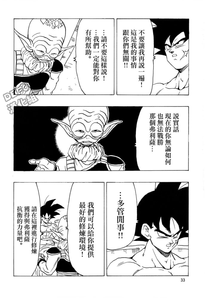 《龙珠 巴达克AFTER》漫画 001话