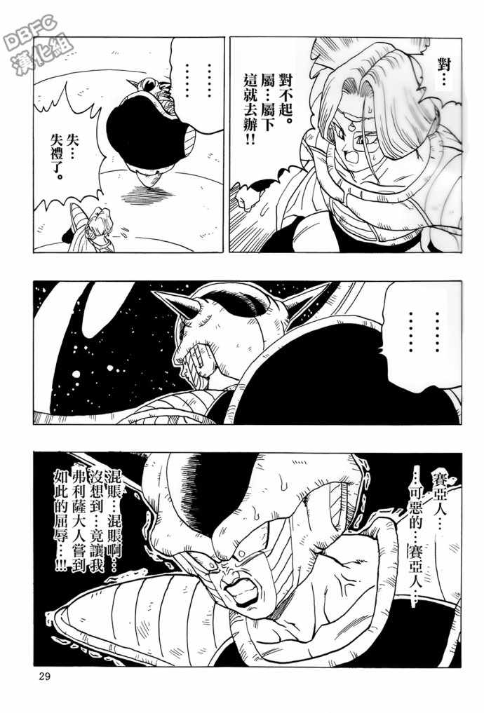 《龙珠 巴达克AFTER》漫画 007话