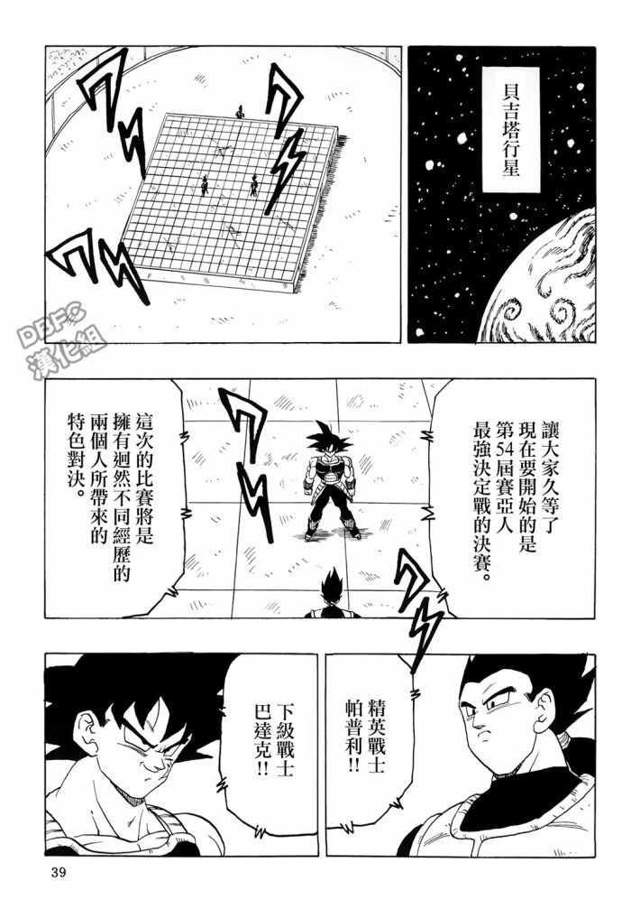 《龙珠 巴达克AFTER》漫画 007话