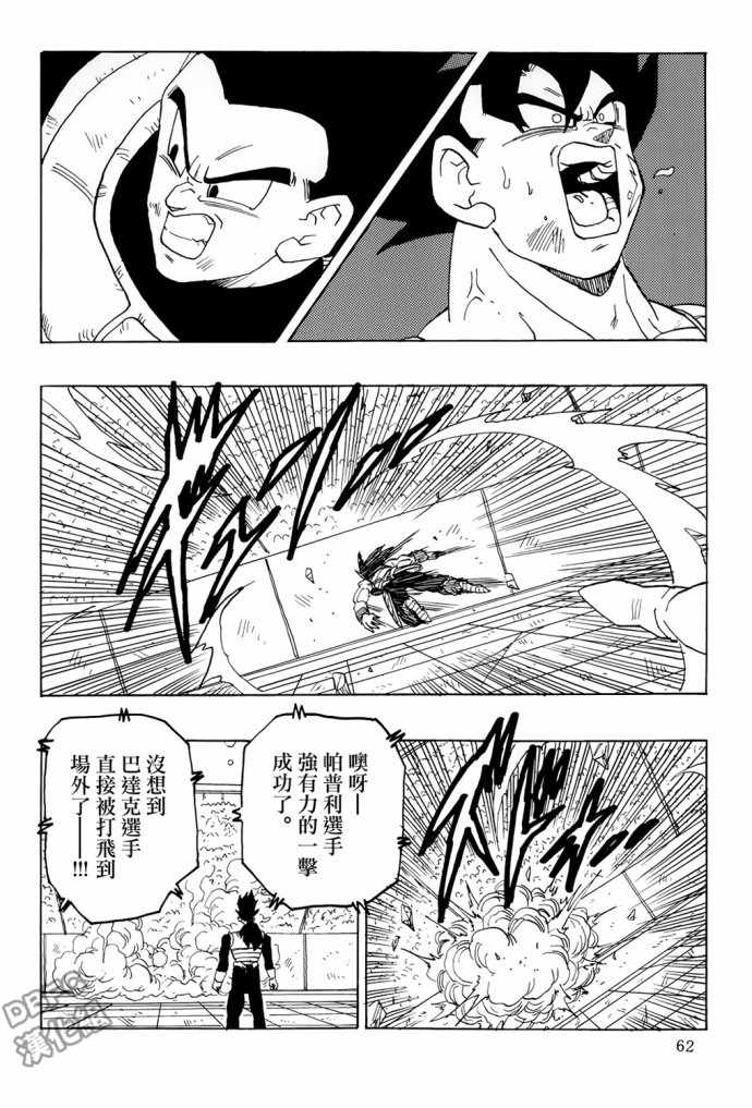 《龙珠 巴达克AFTER》漫画 007话