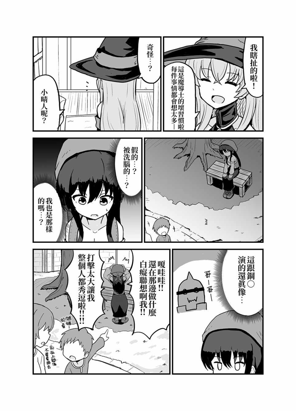 《转生村娘》漫画 003集