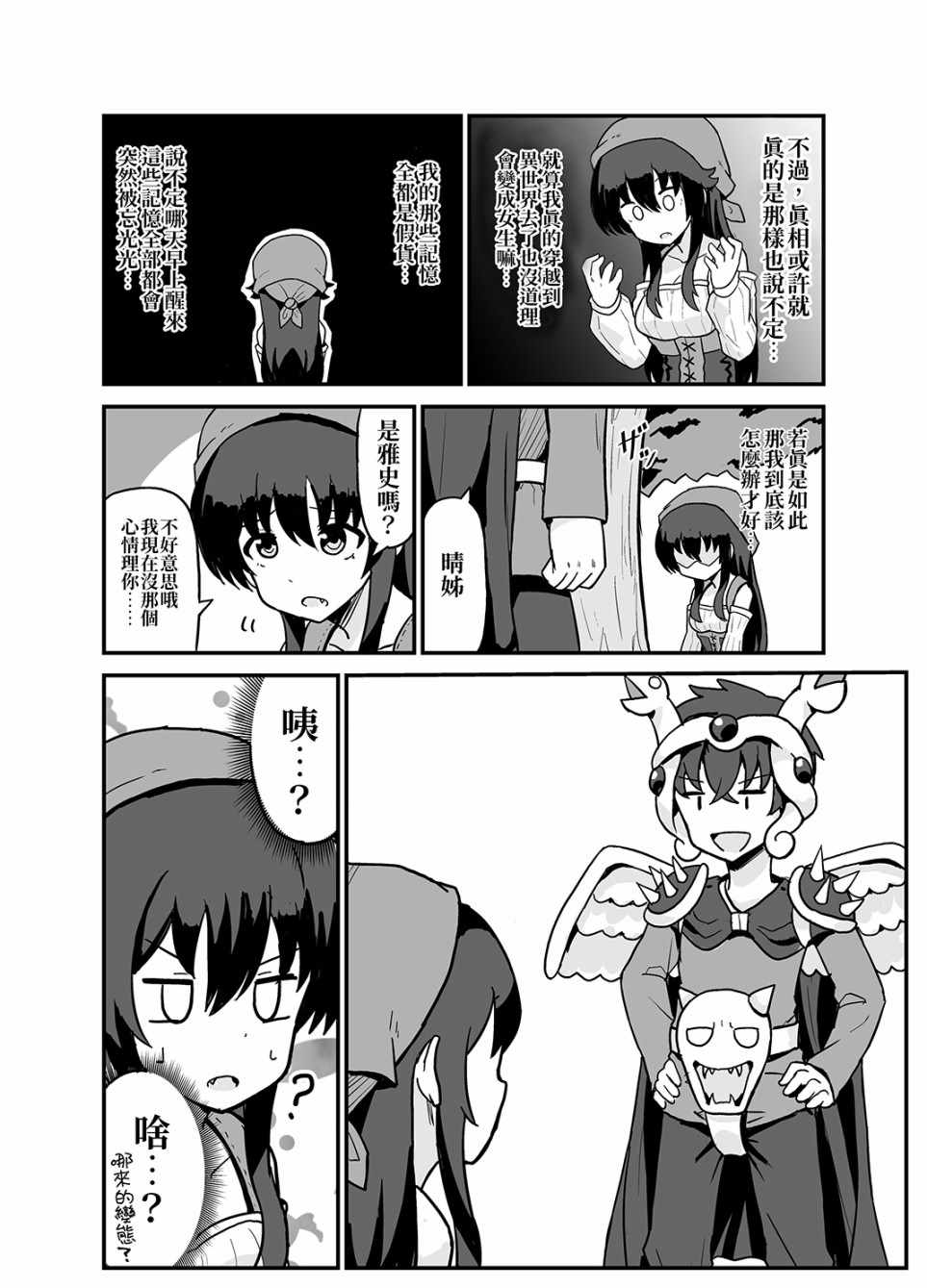 《转生村娘》漫画 003集