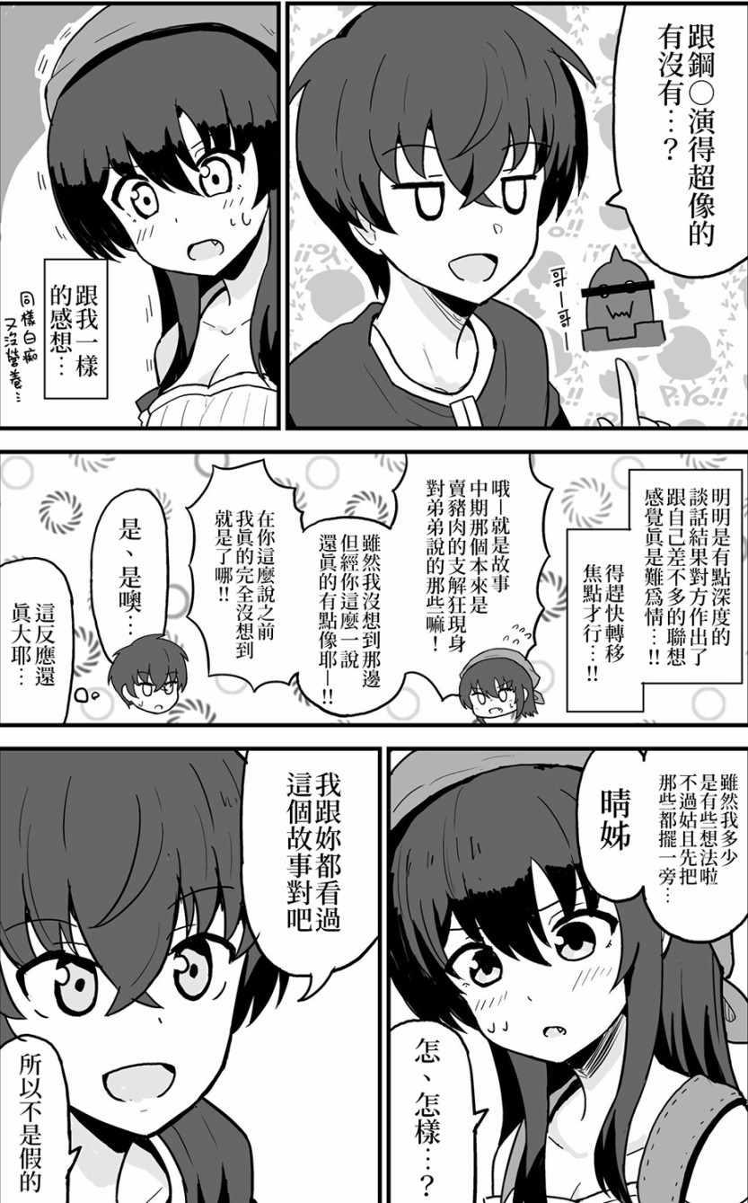 《转生村娘》漫画 004集