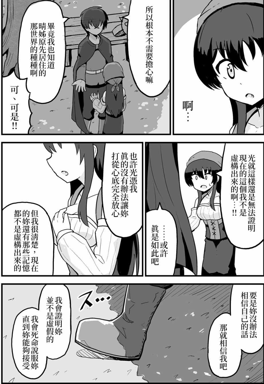 《转生村娘》漫画 004集