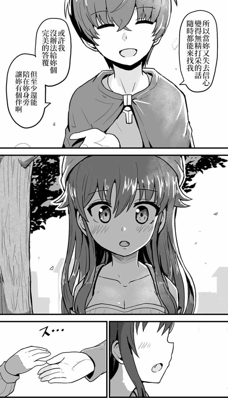 《转生村娘》漫画 004集