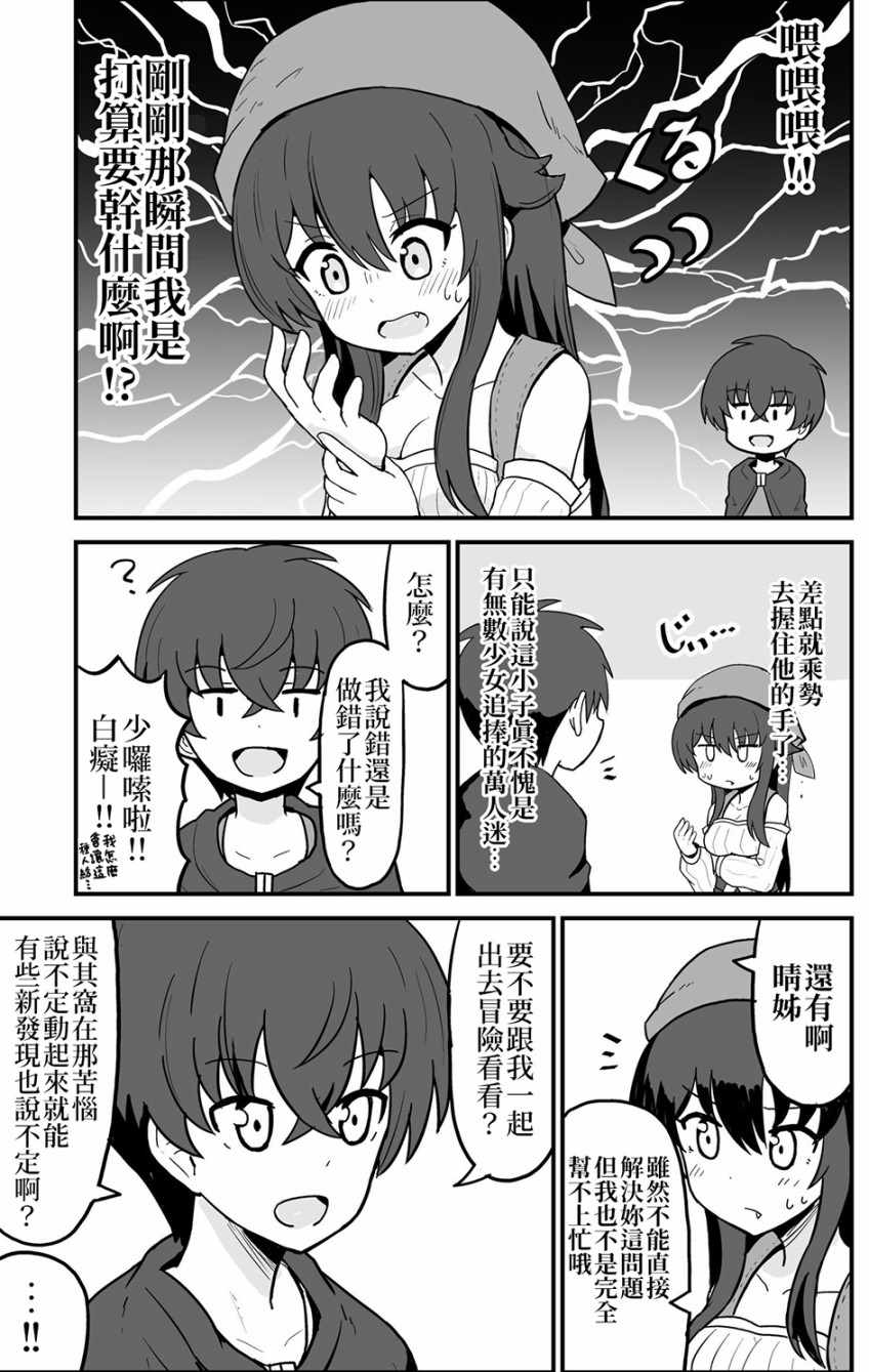 《转生村娘》漫画 004集