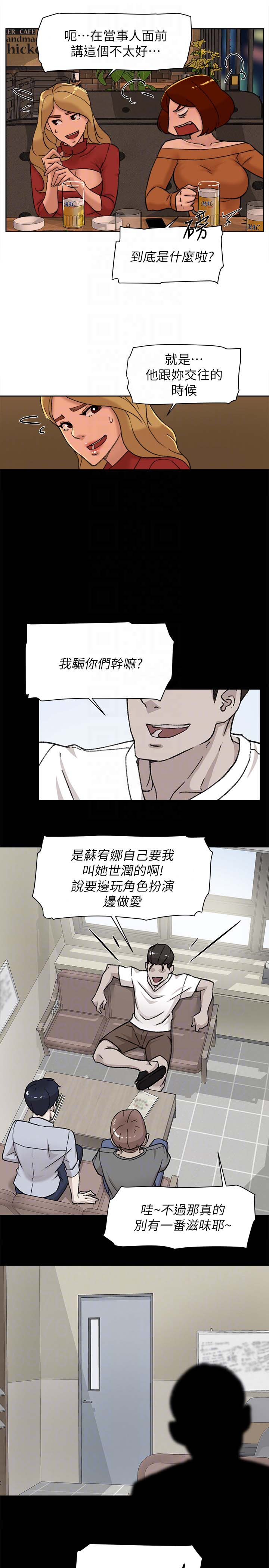 《她的高跟鞋》漫画 第101话 我们一起去旅行吧?