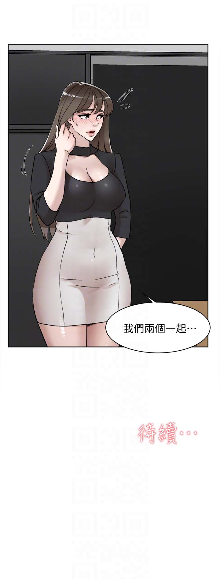 《她的高跟鞋》漫画 第101话 我们一起去旅行吧?