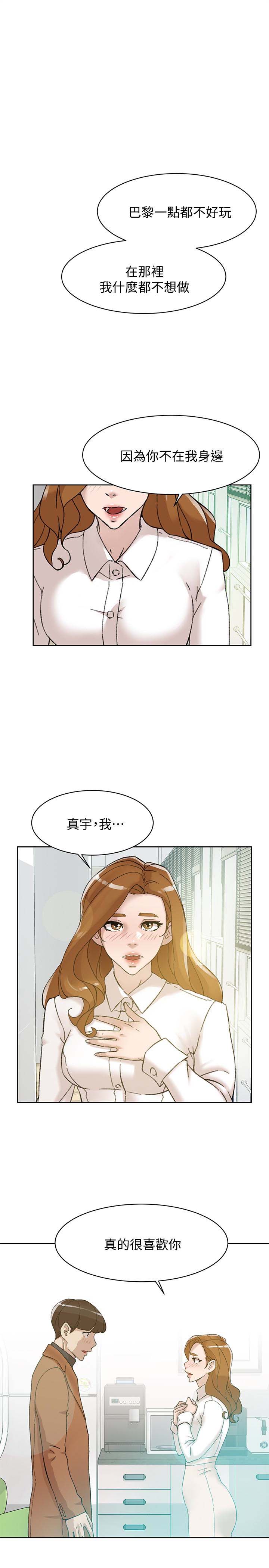 《她的高跟鞋》漫画 第109话 无法抗拒她的魅力