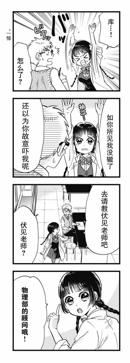 《不觉得年长的物理系女孩子很可爱吗？》漫画 物理系女孩子 002话